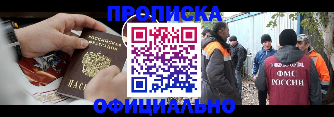 временная прописка в Татарске