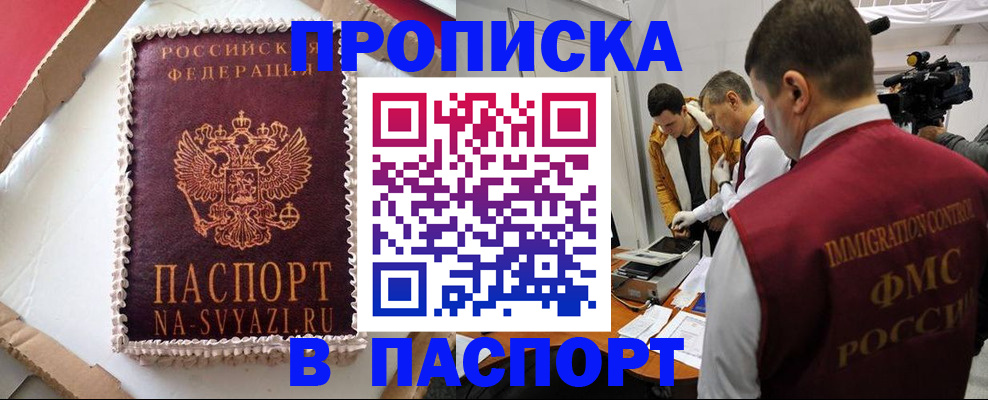 временная регистрация купить в Татарске