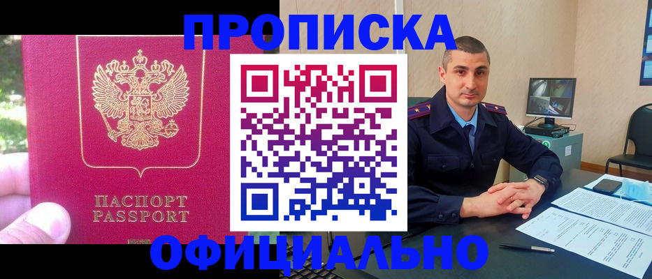 прописка штамп в Татарске