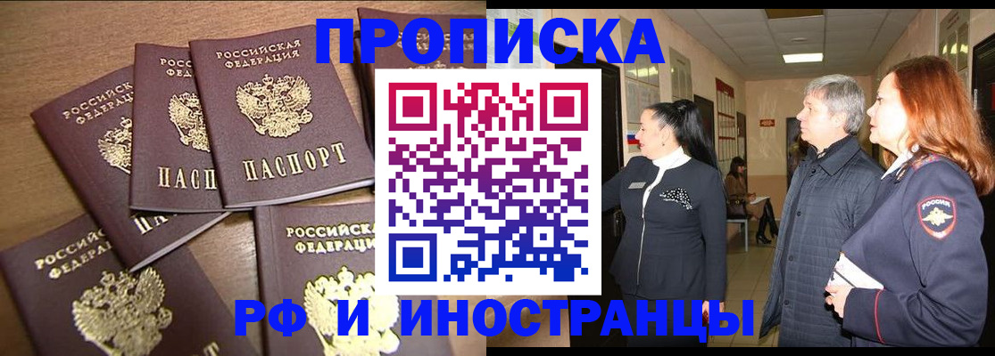 временная регистрация недорого в Татарске