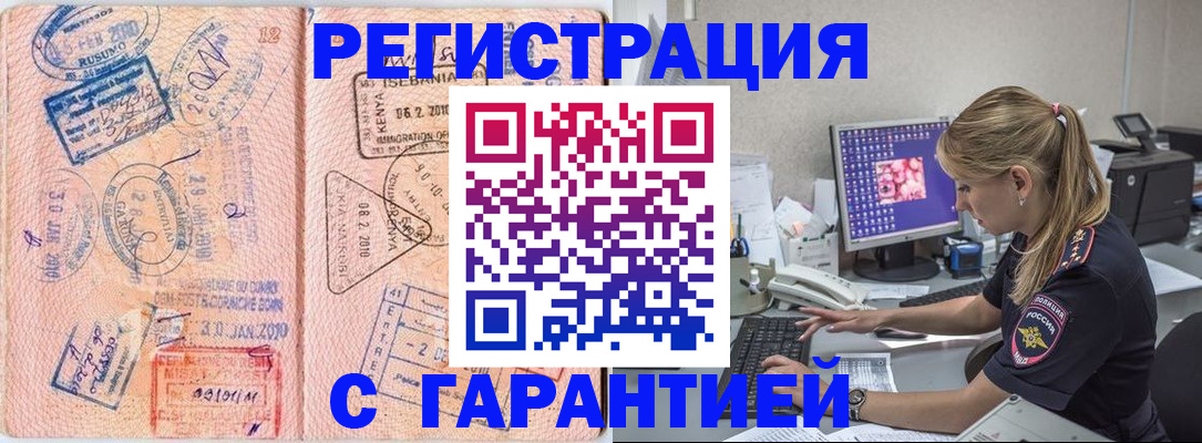 прописка паспорт в Татарске