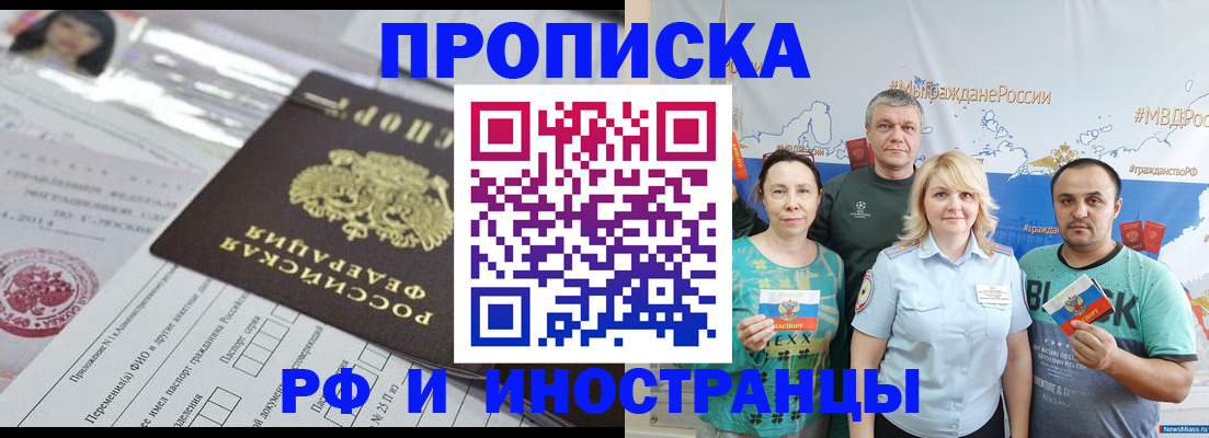 прописка законно в Татарске